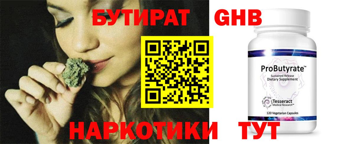 Бутират бутандиол  Вход с VPN  Урай 